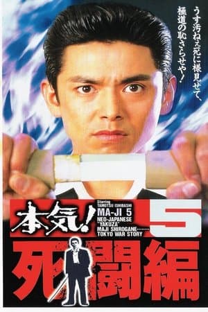 Maji! 5: Deadly Struggle streaming