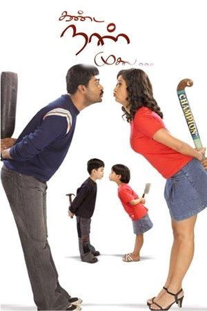 கண்ட நாள் முதல் streaming