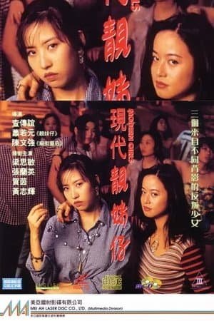 Modern Girls streaming