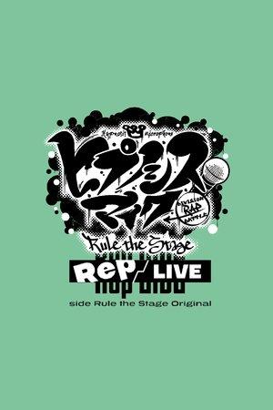 『ヒプノシスマイク -Division Rap Battle-』Rule the Stage《Rep LIVE side Rule the Stage Original》 streaming
