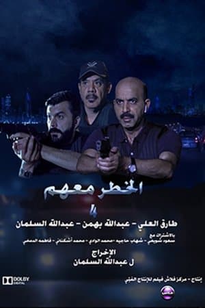 The danger is with them 4 streaming