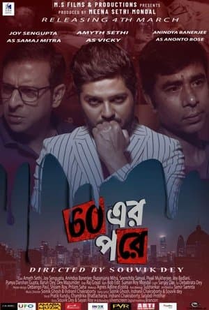 60 এর পরে streaming