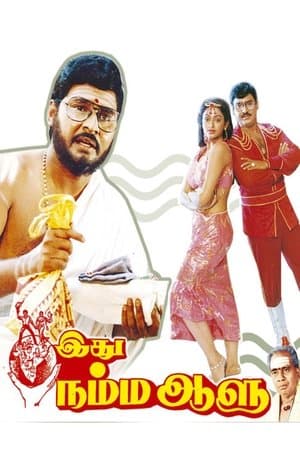 இது நம்ம ஆளு streaming