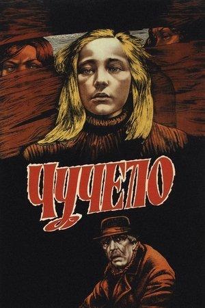 Чучело streaming
