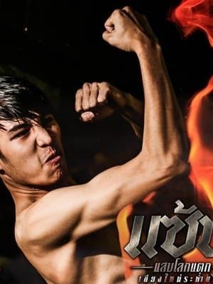 Chiangmai Gangsters 2 streaming