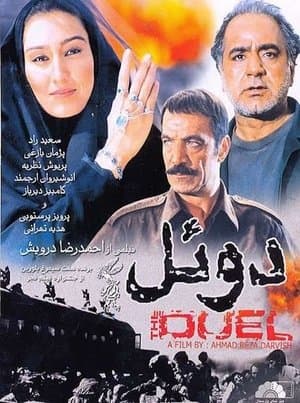 دوئل streaming