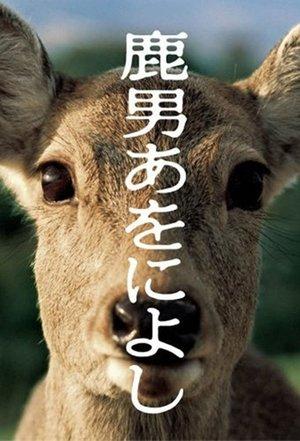 The Fantastic Deer-Man streaming