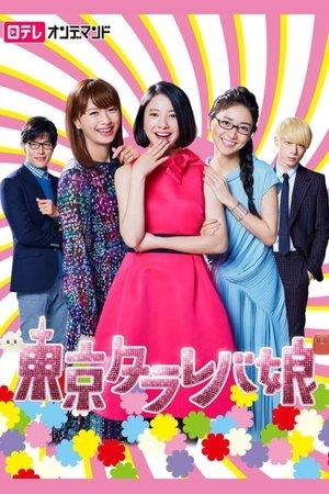 Tokyo Tarareba Girls streaming