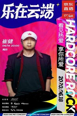 崔健2020京东直播“前浪演唱会” streaming