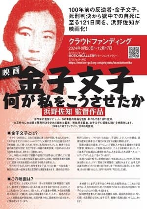Kaneko Fumiko streaming