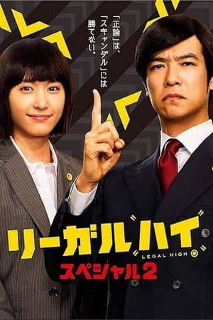 Legal High 2 SP streaming
