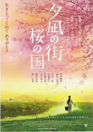 Yunagi City, Sakura Country streaming