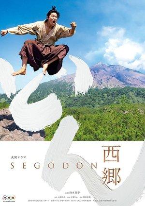 Segodon streaming