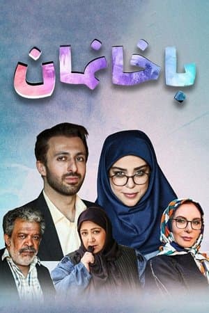 Ba Khaaneman streaming