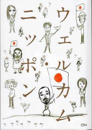 大人計画「ウェルカム・ニッポン」 streaming