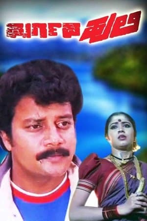 Durgada Huli streaming