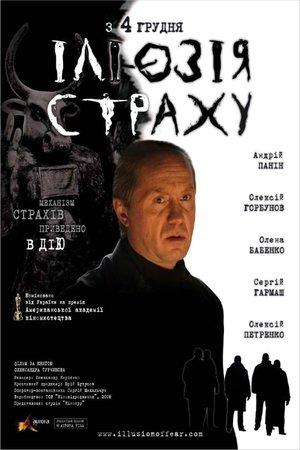 Ілюзія страху streaming