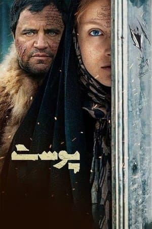 پوست streaming