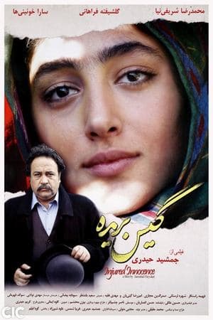 گیس‌بریده streaming