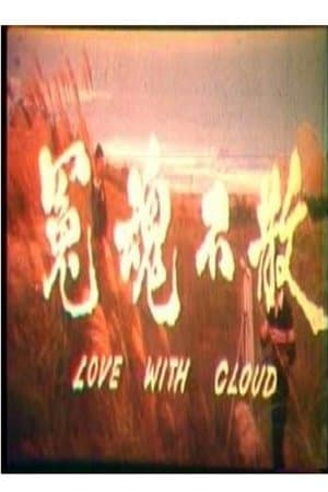 Love with Cloud streaming