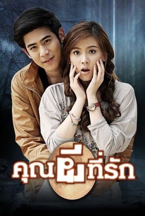 The Ghost, My Love streaming