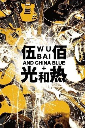 光和熱：無盡閃亮的世界台北演唱會 streaming