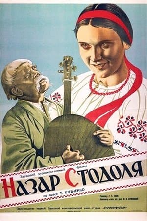 Назар Стодоля streaming