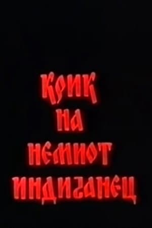 Крик на немиот Индијанец streaming
