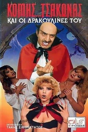 Ο Κόμης... Τσάκωνας streaming
