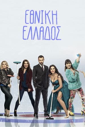 Greek National Team streaming