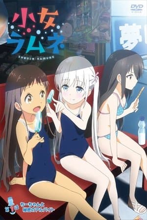 Shoujo Ramune streaming