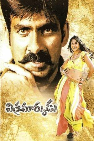 విక్రమార్కుడు streaming