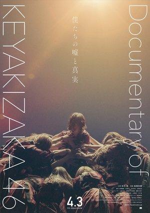僕たちの嘘と真実 Documentary of 欅坂46 streaming