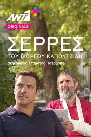 Serres streaming