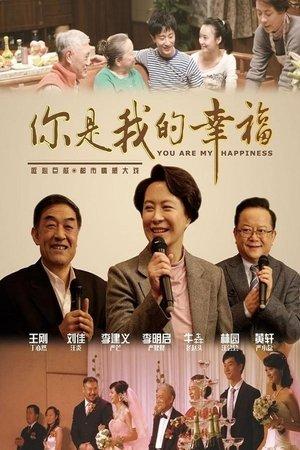 你是我的幸福 streaming