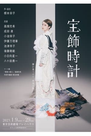 宝飾時計 streaming