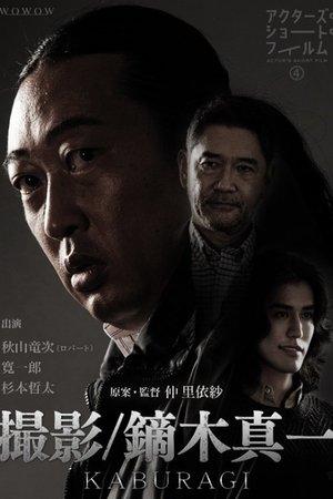 Kaburagi streaming