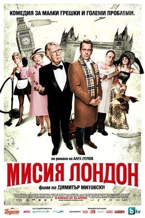 Мисия Лондон streaming