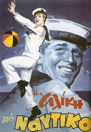 Alice in the Navy streaming