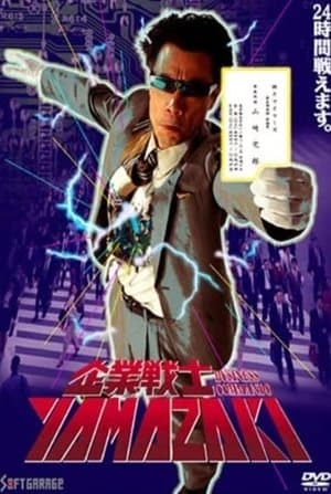 Business Commando YAMAZAKI streaming