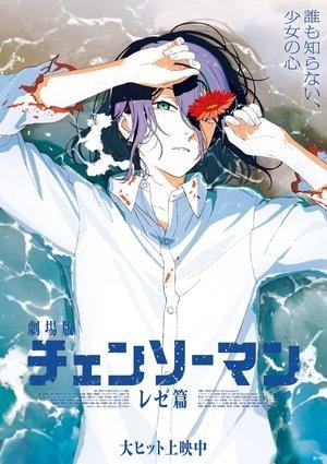 Chainsaw Man – The Movie : Reze Arc streaming