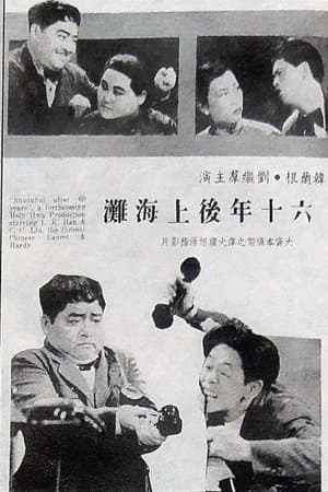 Visiting Shanghai After Sixty Years streaming