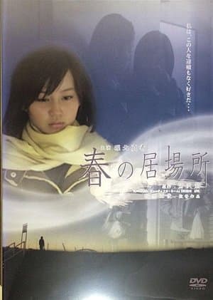 Haru no ibasho streaming
