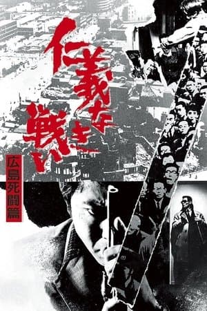 Combat sans code d'honneur 2 : Qui sera le boss à Hiroshima ? streaming