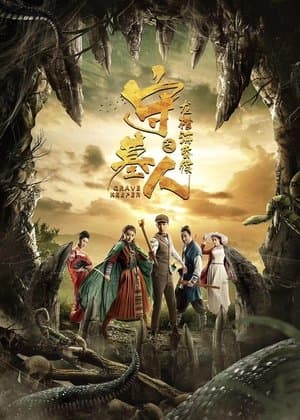 Grave Keeper: The Coffin of Marquis of Haihun streaming