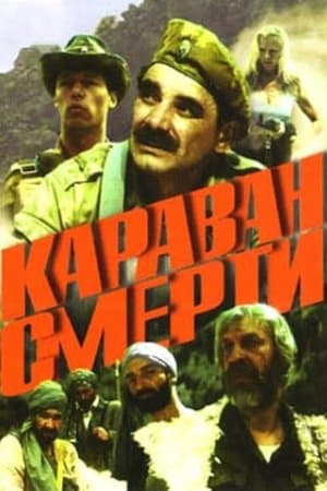 Караван смерти streaming