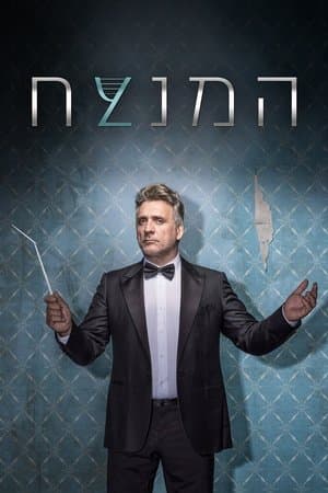 The Conductor streaming