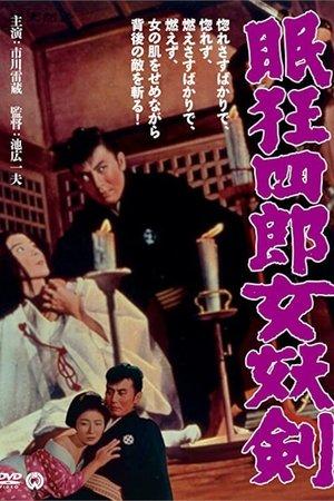 Nemuri Kyoshiro 4 La Ballade de Kyoshiro Nemuri streaming