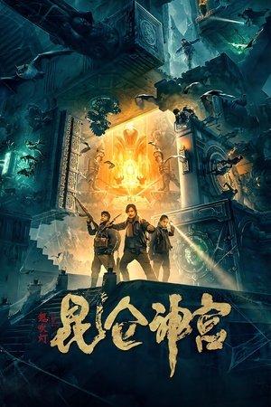 Mojin: Kunlun Shrine streaming