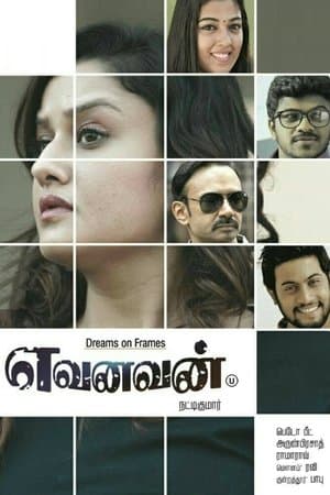 எவனவன் streaming